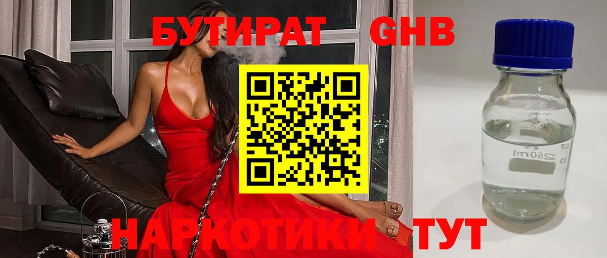 Бутират  Бутират BDO  Вход с VPN  Вольск 