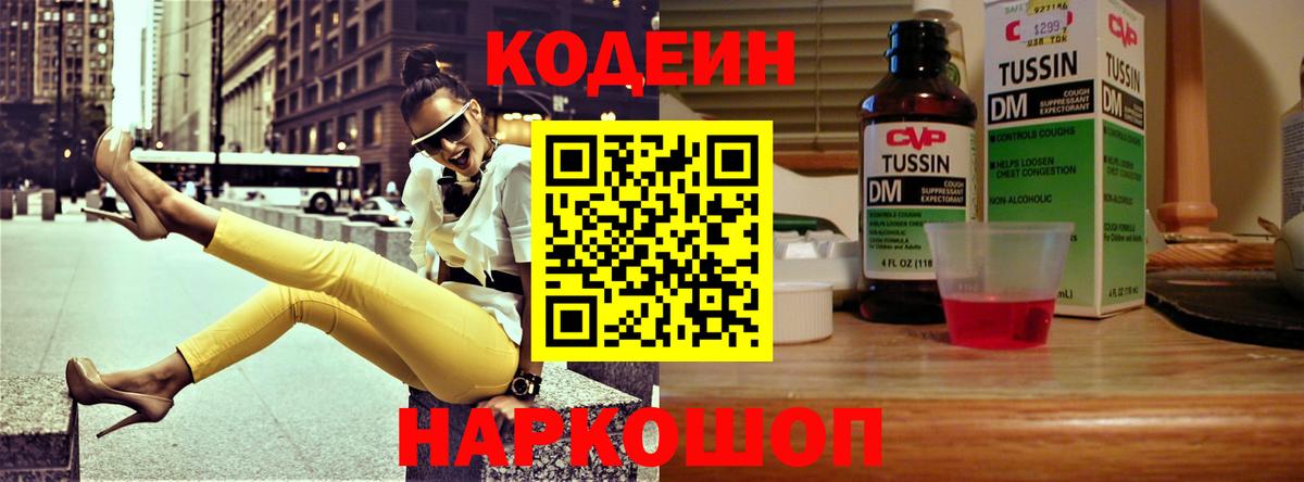 Кодеиновый сироп Lean напиток Lean (лин)  Вход с VPN  Вольск 