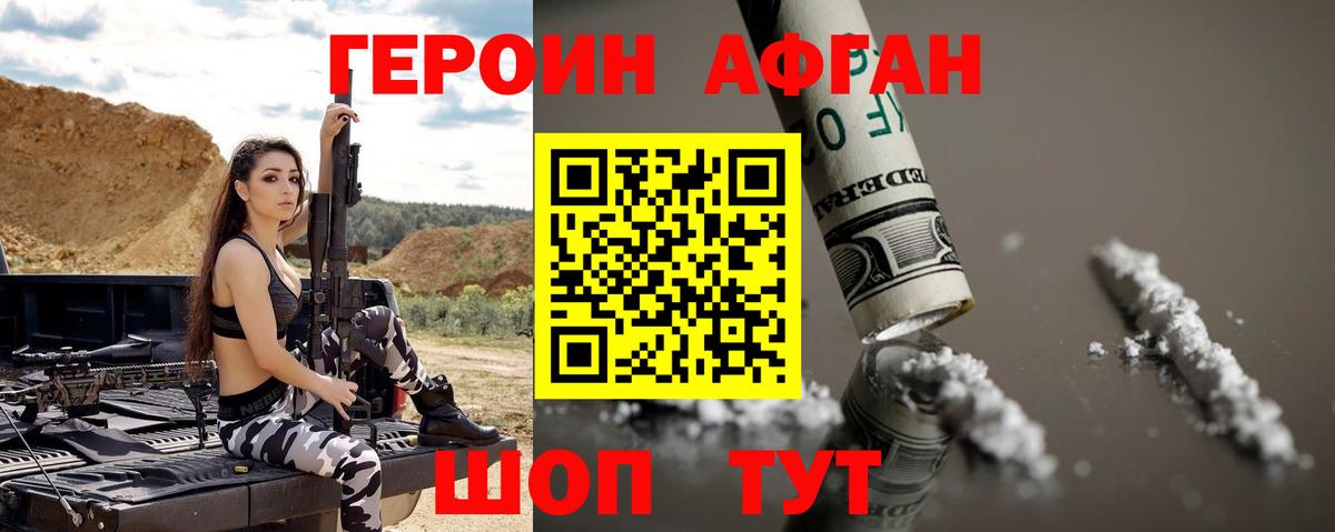 ГЕРОИН VHQ  Вход с VPN  Героин  Вольск 