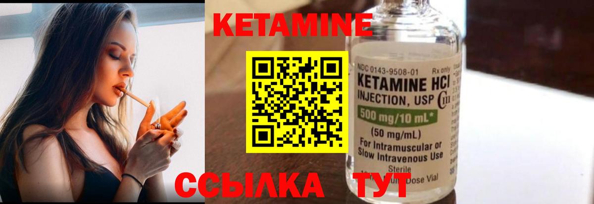 КЕТАМИН VHQ Вольск