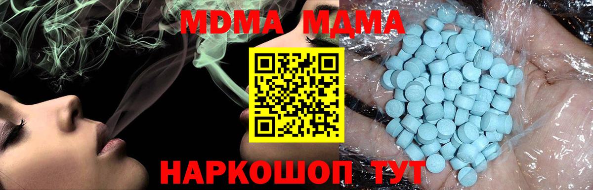 MDMA кристаллы Вольск