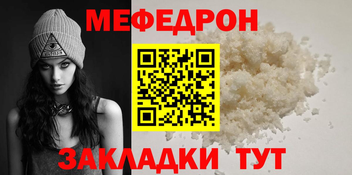 Меф  Меф мяу мяу  Вход с VPN  Вольск  МЯУ-МЯУ mephedrone 