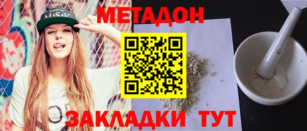 МЕТАДОН мёд  Вход с VPN  Вольск  Метадон methadone 