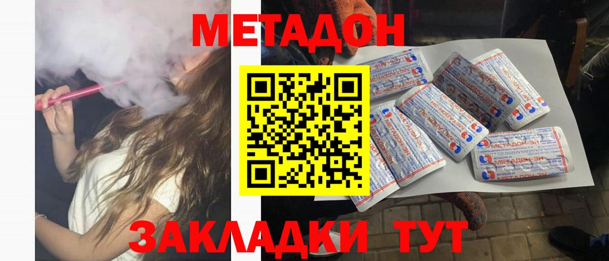 Метадон белоснежный Вольск