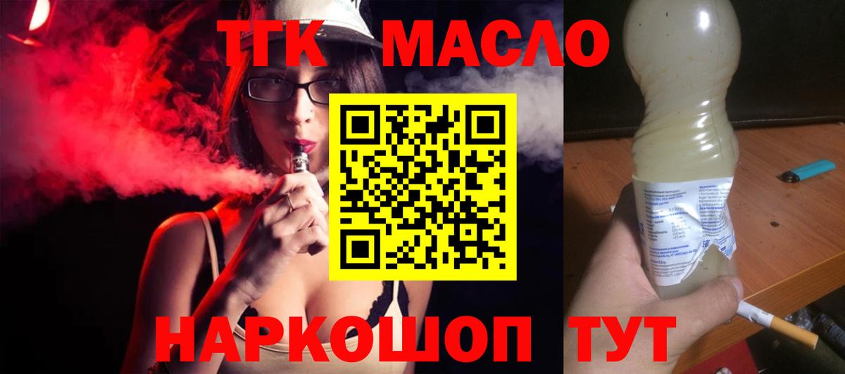 Дистиллят ТГК гашишное масло  Вход с VPN  Вольск 